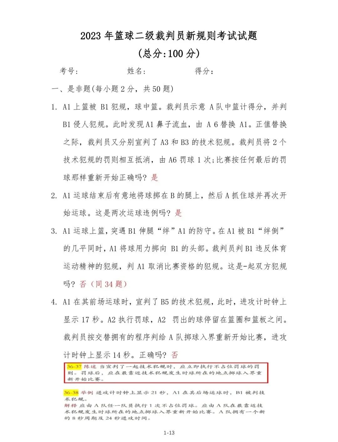 裁判解析：比赛规则严格执法确保公平的简单介绍