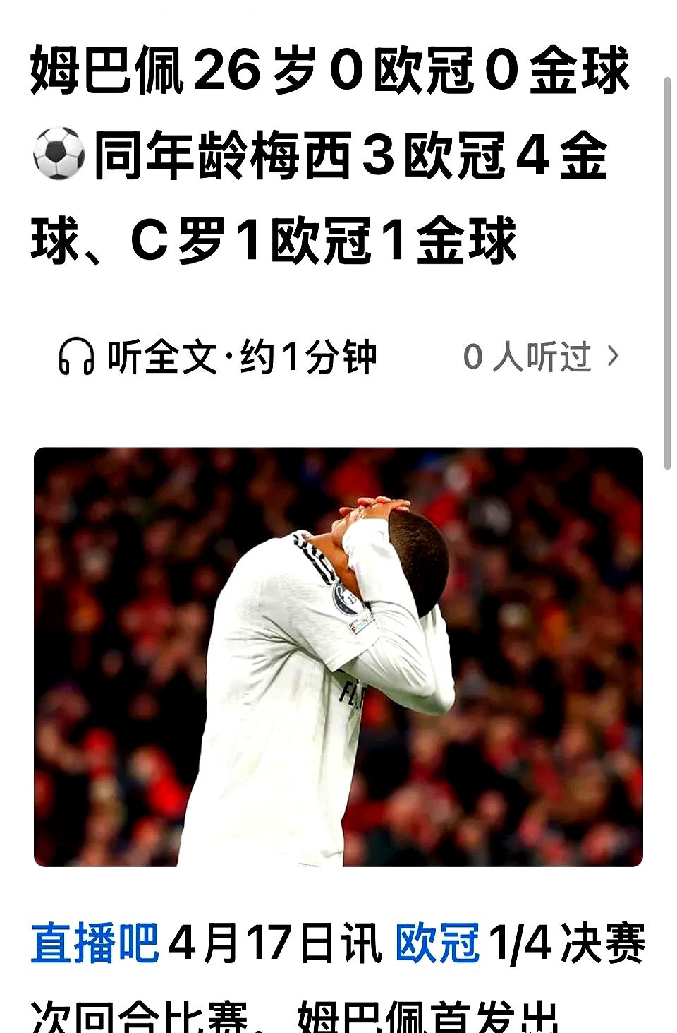  姆巴佩迎来三赛季高光表现，雄鹿球迷沸腾！